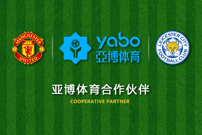鸿运国际体育正式成为英超曼联全球合作伙伴！